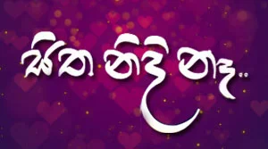 Sitha Nidi Na (754) - 31-08-2026