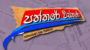 Paththare Visthare - 31-08-2026