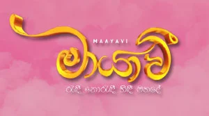 Maayavi (511) - 28-08-2026