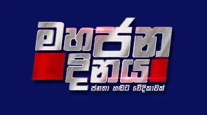 Mahajana dinaya - 26-08-2026