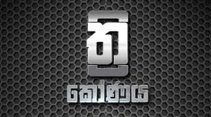 Thrikonaya - 02-09-2026