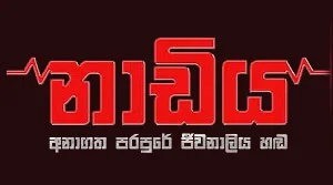 Nadiya - 31-08-2026