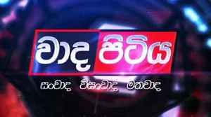 Wada Pitiya - 01-09-2026