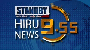 Hiru TV News 9.55 PM - 30-08-2026