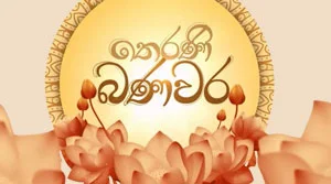 Therani Banawara - 26-09-2026