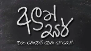 Aluth Sir (76) - 31-08-2026