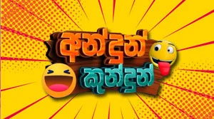 Andun Kundun - 05-09-2026