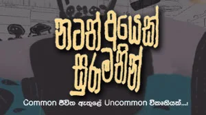 Natath Ayek Sura Mathin (40) - 30-08-2026