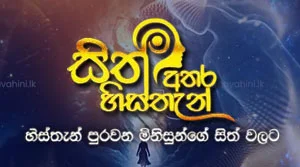Sith Athara Histhan (30) - 30-08-2026