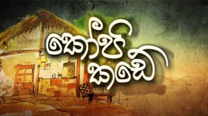 Kopi Kade (2102) - 18-10-2026