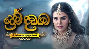 Prema Dadayama (112) - 02-09-2026