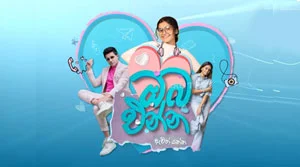 Oba Enna Awith Yanna (132) - 30-08-2026