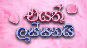 Eyath Lassanai (33) - 28-08-2026