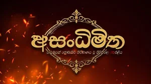 Asandhimitha (18) - 30-08-2026