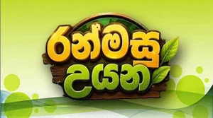 Ranmasu Uyana - 30-08-2026