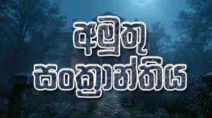 Amuthu Sanckanthiya (28) - 31-08-2026