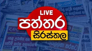 paththara sirasthala - 30-08-2026