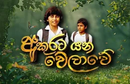 Akurata Yana Welawe (942) - 16-10-2026