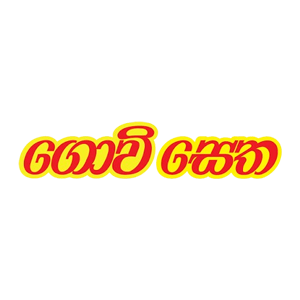 Govisetha Lottery