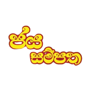 Jaya Sampatha Lottery
