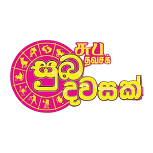 Suba Dawasak Lottery
